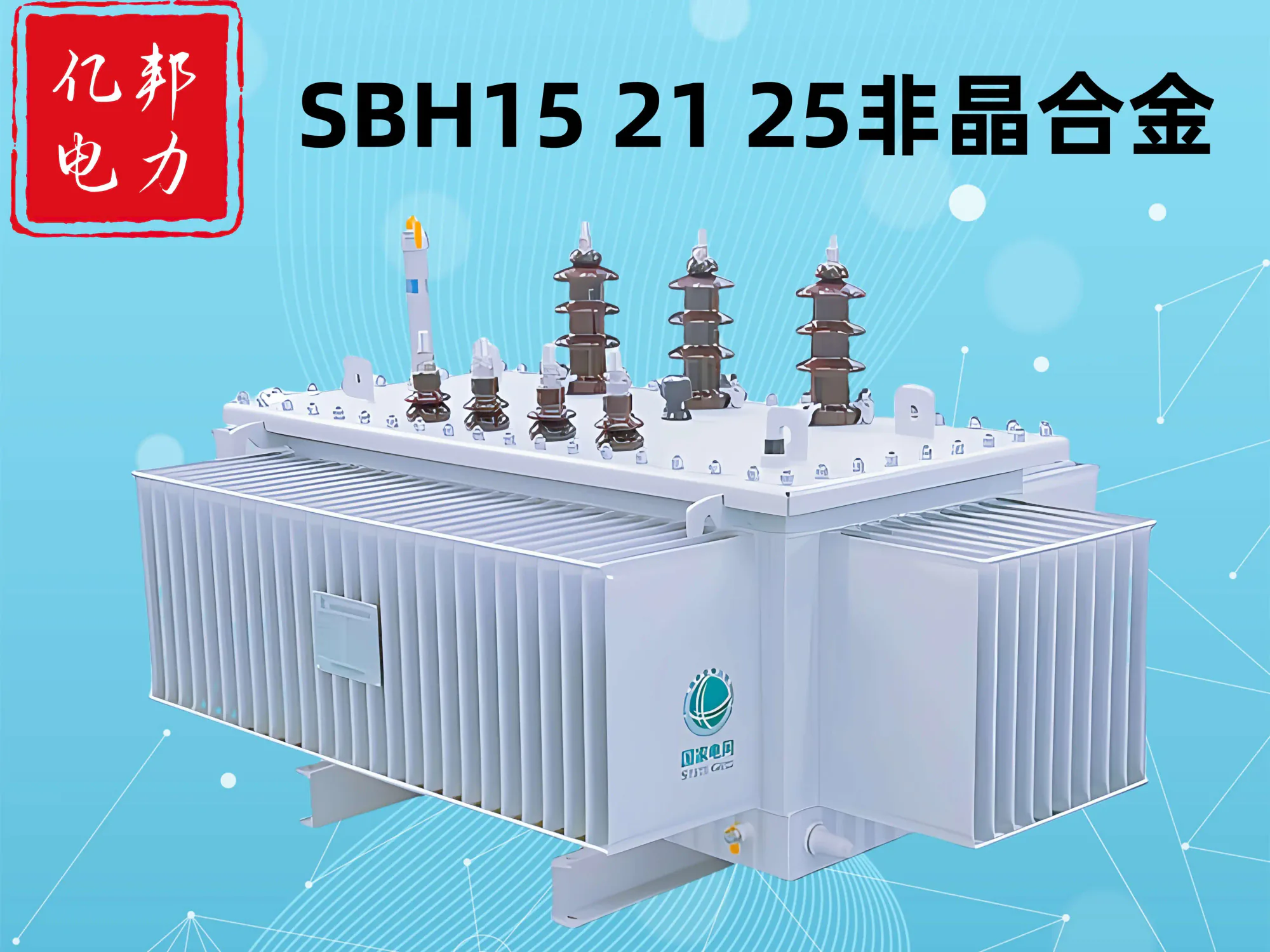 非晶合金变压器